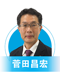 菅田昌宏